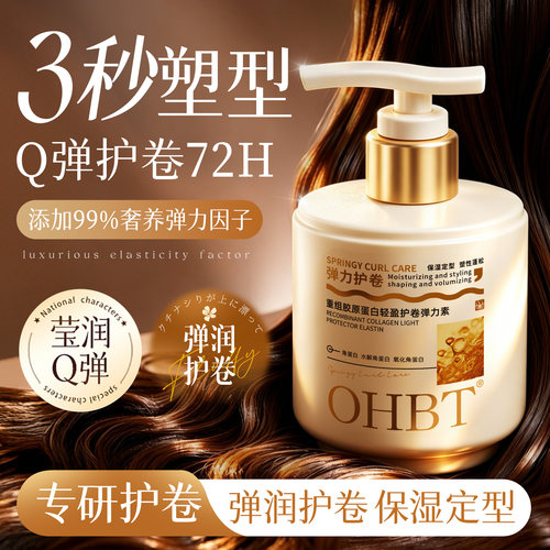 发廊同款+热销100万+护卷弹力素
