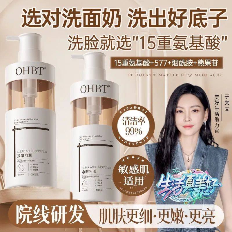 椰油氨基酸深层清洁控油祛痘洗面图片