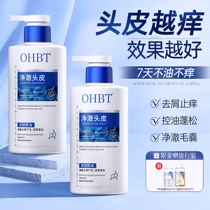 二硫化硒毛囊净澈洗发水控油蓬松去屑止痒膏露男女正品官方旗舰店