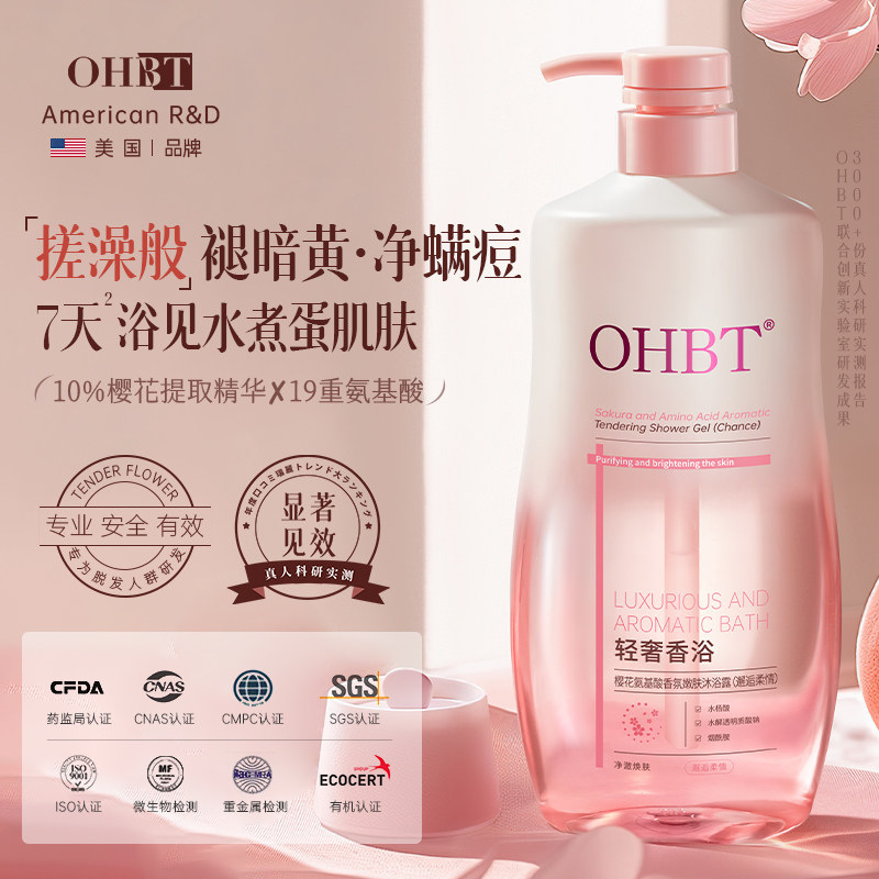OHBT澳白樱花香氛沐浴露大容量家庭装美白除螨止痒保湿祛背痘留香