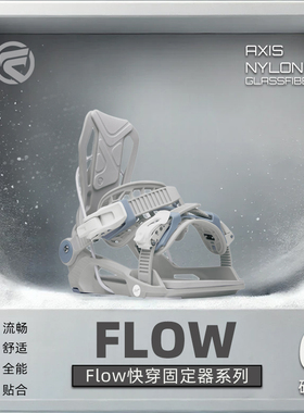 FLOW单板滑雪板快穿固定器MAYON平花刻滑高硬度单板滑雪固定器