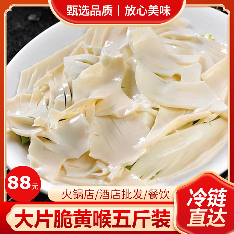 猪黄喉心管5斤重庆火锅冒菜串串食材新鲜冷冻黄喉片冷包邮商用装