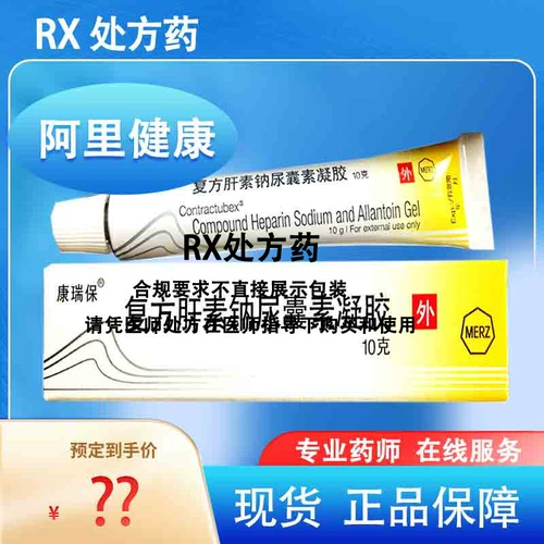 Бесплатная доставка] Kangrui Bao Fang Heprin Heprin Gepirin Geremglin Gel 10g*1 ветвь/коробка Heparin Hepirin Hepirin Illet kangrui po gannana compound Heprin non -re -cream Cream Cream Heparin Heparin Heparin Heparin