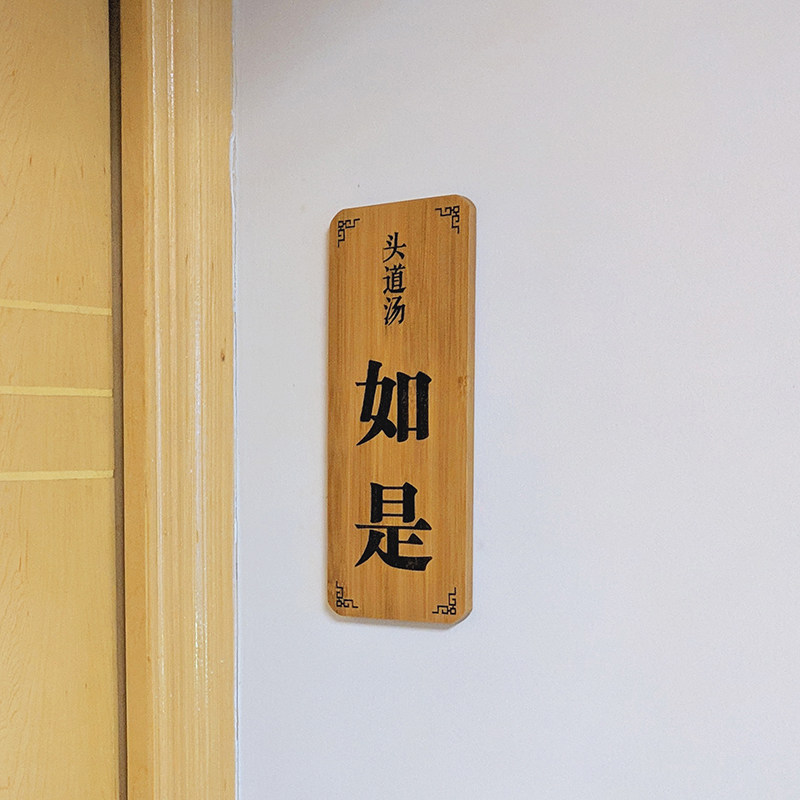 实木民宿卫生间温馨提示牌禁止吸烟标识日式木牌墙贴挂饰定制刻字