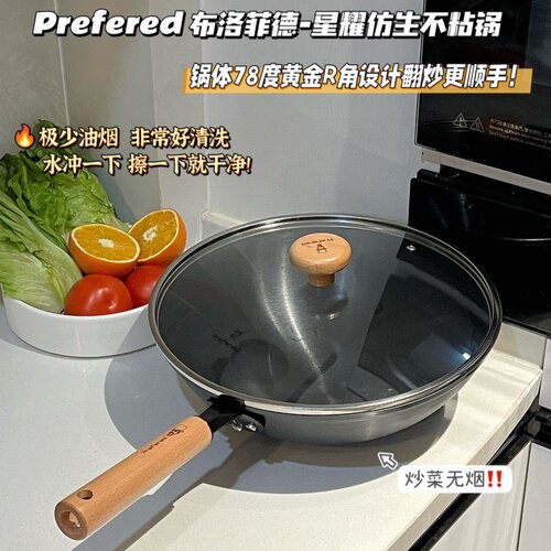 日本铁锅prefered圆底炒锅32cm