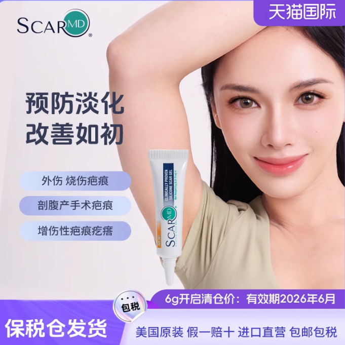 原装进口美国医疗认证疤痕膏