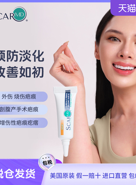 芭博士3g ScarMD医用祛疤膏脸部淡印术后疤痕增生儿童去疤硅凝胶