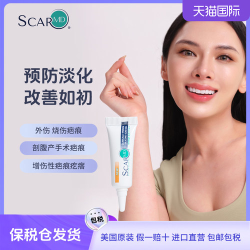 美国FDA认证进口硅酮凝胶祛疤膏