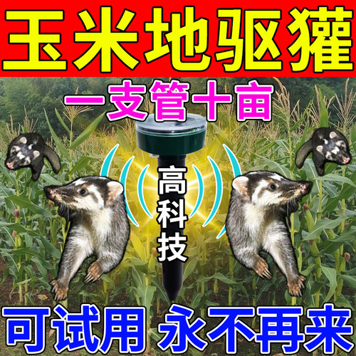 驱獾药驱赶吓防野兽山猪子神器太阳能超声波狗叫声玉米地西瓜农田