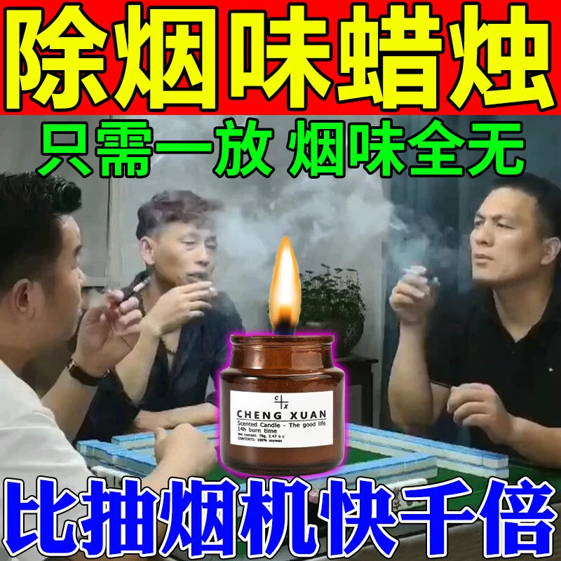 除烟味蜡烛身上衣服上麻将馆汽车隔绝烟味专用神器室内净化吸收器