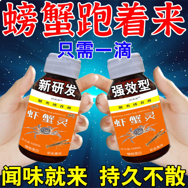 诱螃蟹小药抓螃蟹诱饵强力抓钓螃蟹神器河蟹海蟹青蟹诱食剂饵料ym