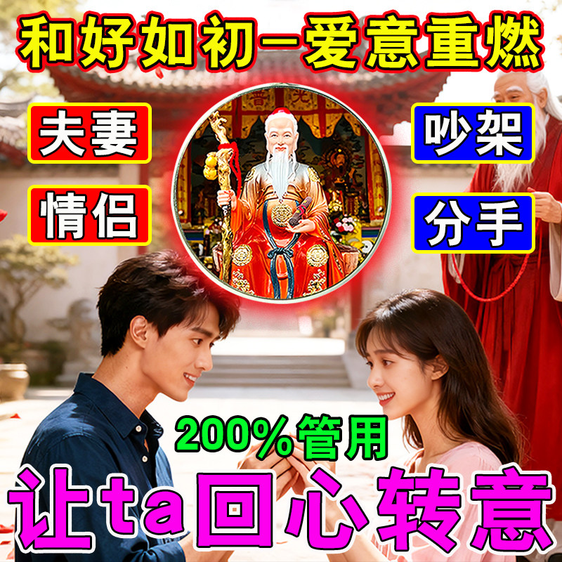 挽回前任感情婚姻合和挂件男女朋友促进复合和好吊坠和好如初挂饰图片