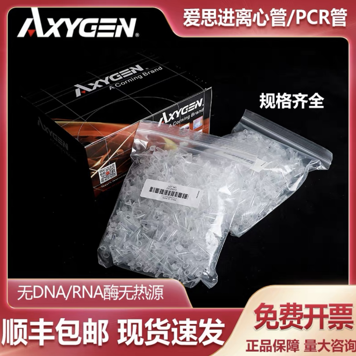 Axygen爱思进0.2ml 0.5ml 1.5ml2ml离心管EP管无DNA酶RNA酶无热源