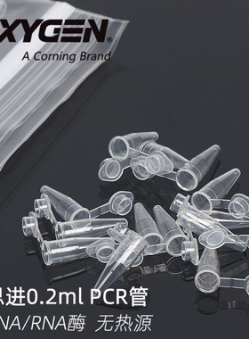 Axygen爱思进PCR-02-C 0.2mlPCR薄壁离心管无酶无DNA/RNA无热源