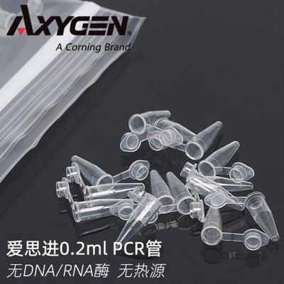 Axygen爱思进PCR-02-C 0.2mlPCR薄壁离心管无酶无DNA/RNA无热源