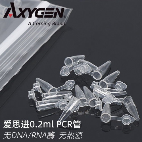 Axygen爱思进PCR-02-C 0.2mlPCR薄壁离心管无酶无DNA/RNA无热源