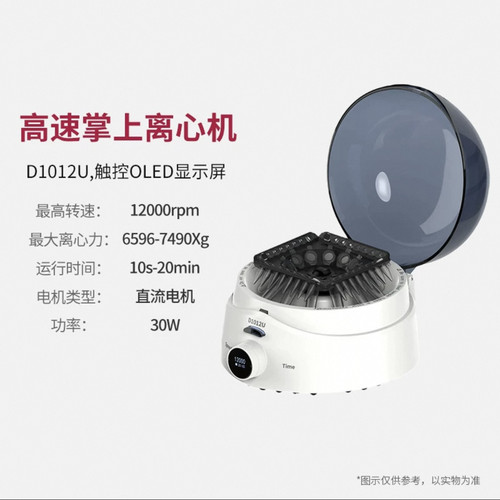 D1012U型掌上离心机复合转子高速微量离心机12000rpm