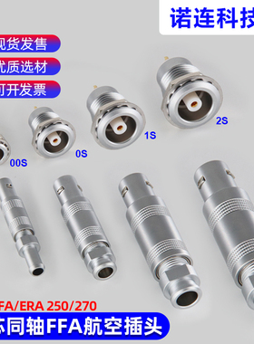 兼容LEMO雷莫S系列同轴连接器超声波C5C6C9插头FFA插座ERA00S1S2S
