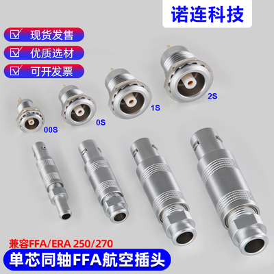 兼容LEMO雷莫S系列同轴连接器超声波C5C6C9插头FFA插座ERA00S1S2S