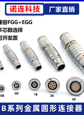 兼容LEMO雷莫ODU欧度 插拔自锁航空插头插座FGG EGG 00 0B 1B2B3B