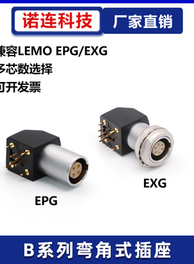 兼容LEMO雷莫面板弯角式PCB板接插座EPG/EXG 0B1B 2345678910芯