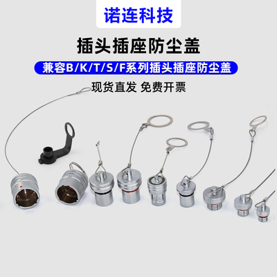兼容lemo雷莫连接器K系列FGG/EGG BRA BFG航空插头插座防水防尘盖