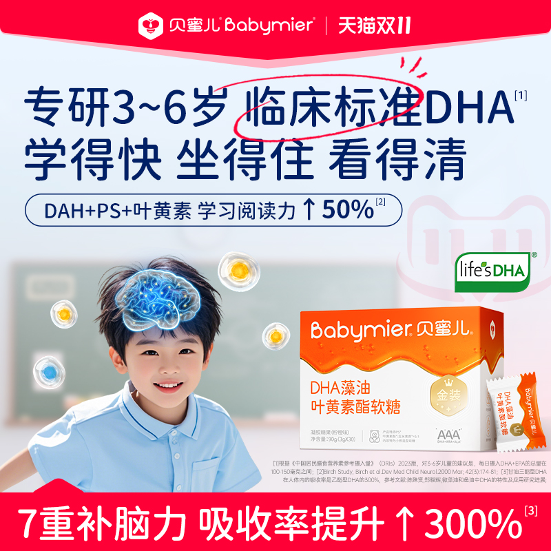 贝蜜儿儿童dha海藻油软糖3岁以上补脑小学生专注力ps磷脂酰丝氨酸