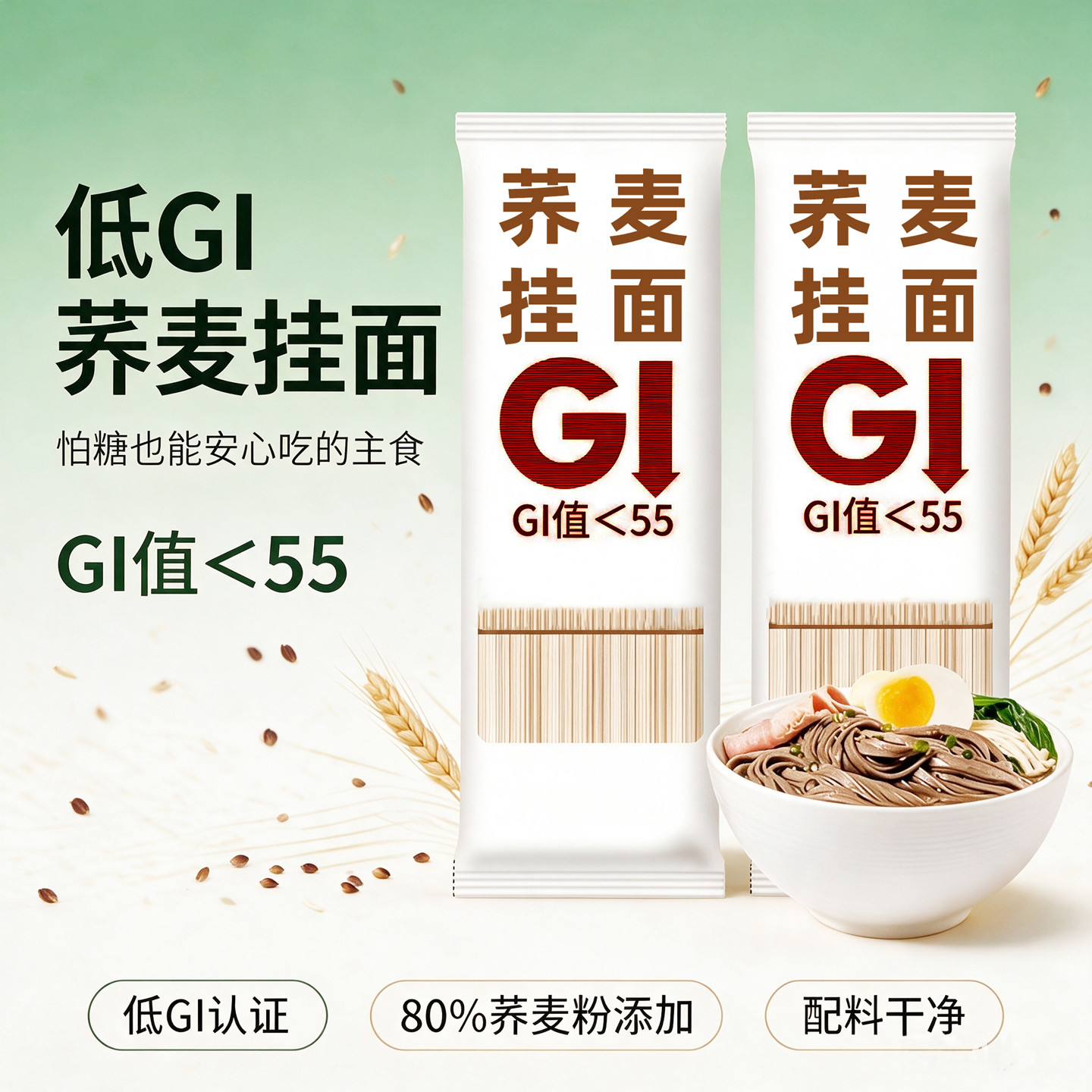 荞麦面糖尿病人专用控糖主食