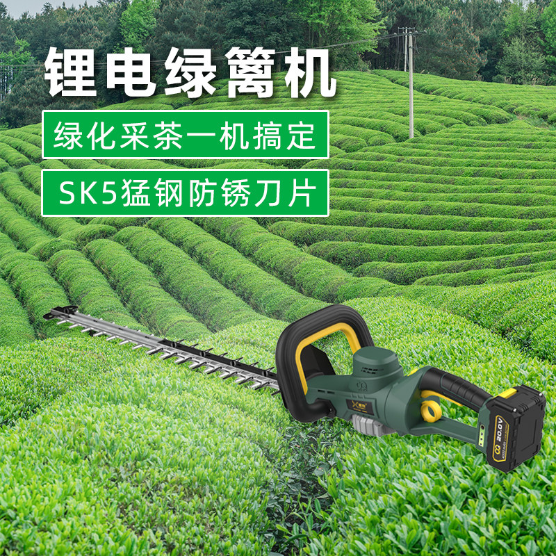 湘利充电式无刷锂电池绿篱机剪茶叶机园林别墅庭院修枝篱笆剪绿化