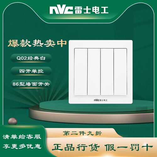 NVC雷士电工Q02开关插座面板四开单控86型墙壁暗装电源开关面板