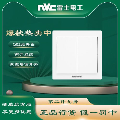 NVC雷士电工Q02开关插座面板二开双控墙壁86型暗装电源开关面板