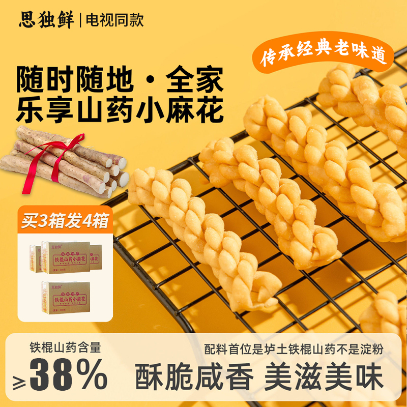 思独鲜铁棍山药小麻花温县铁棍山药香酥松脆配料干净老人小孩零食