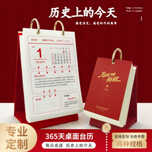 日历2026年新款 台历创意桌面摆件备忘打卡365一天一页成语日历史知识可撕书写记录国学实用台历定制