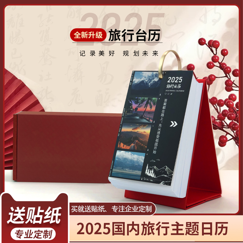 2025年台历定制旅游日历简约单双面竖款商务办公打卡一天一页新年