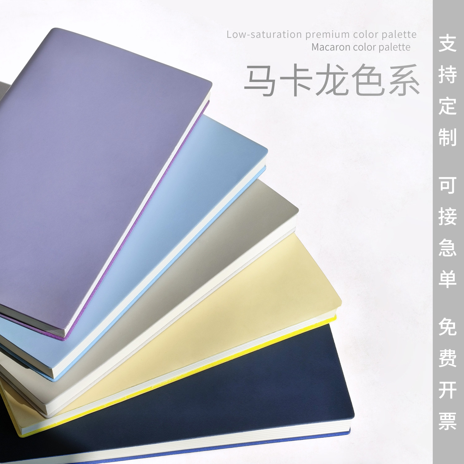 a5a6b5马卡龙软皮定制笔记本图片