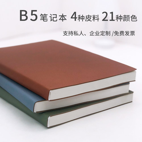 司库pu皮质B5笔记本加厚高颜值款