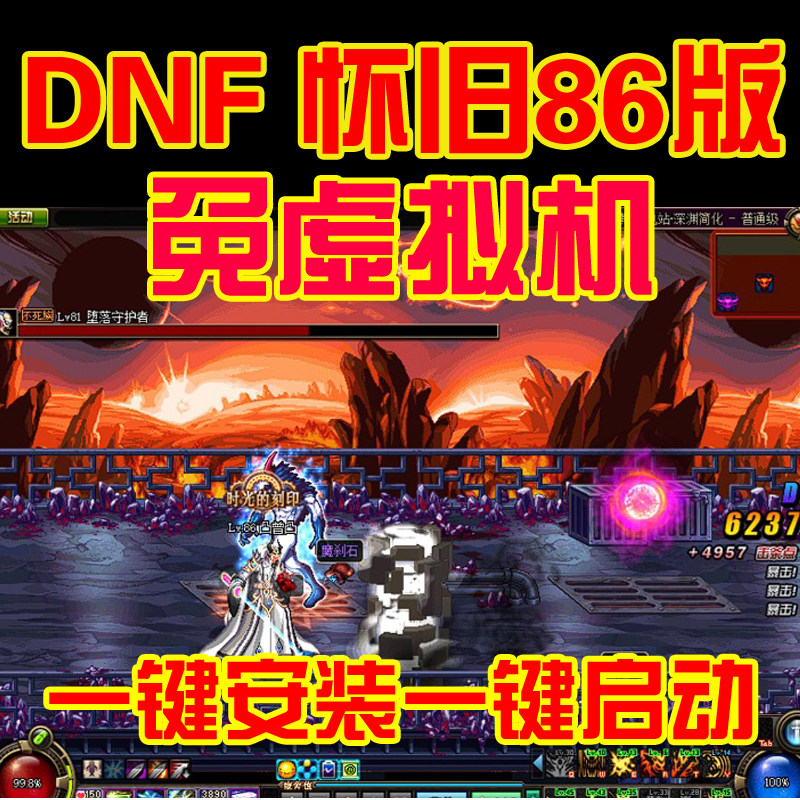 DNF免虚拟机单机版86级怀旧复古地下城与勇士开放深渊 赠送GM工具