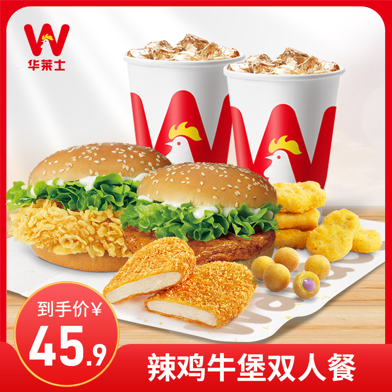 華萊士 辣雞牛堡雙人餐 單次 電子兌換券_華萊士旗艦店_餐飲美食卡券