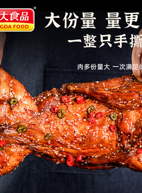 康大食品麻辣手撕兔700克/袋整只烤兔四川兔肉五香兔腿即食休闲