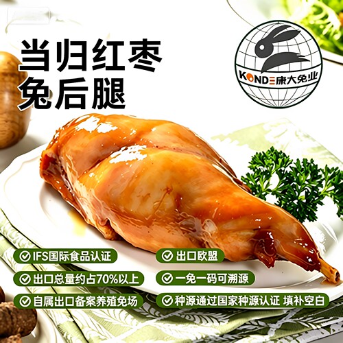 康大当归枸杞红枣水煮兔腿即食