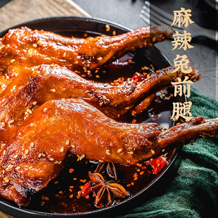 康大五香兔前腿70克自贡冷吃兔麻辣兔头兔肉零食手撕兔腿四川特产