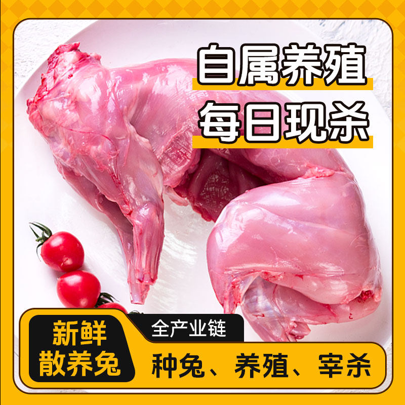 康大生鲜兔肉整兔1500克新鲜兔肉冷冻兔腿兔头白条兔始于1992