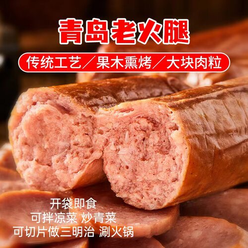 青岛老火腿KANGDAFOOD/康大食品