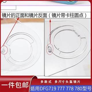 DFG719头盔镜片电动摩托车高清耐磨刮防碎面罩防风镜片780通用777