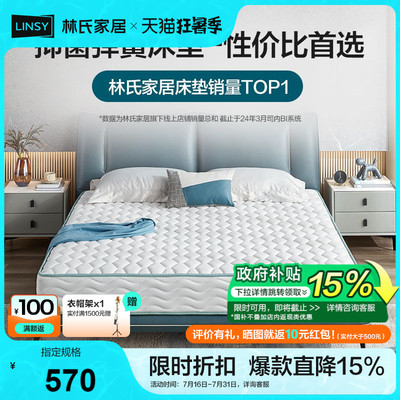 林氏家居床垫椰棕厚20cm弹簧床垫