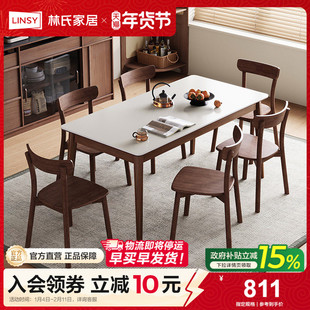 林氏家居岩板餐桌长方形实木脚家用小户型饭桌中古风餐桌2025新款
