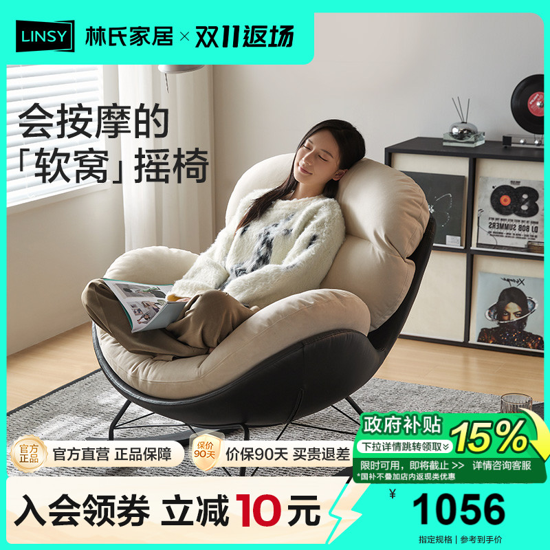 林氏家居单人位沙发休闲椅摇摇椅