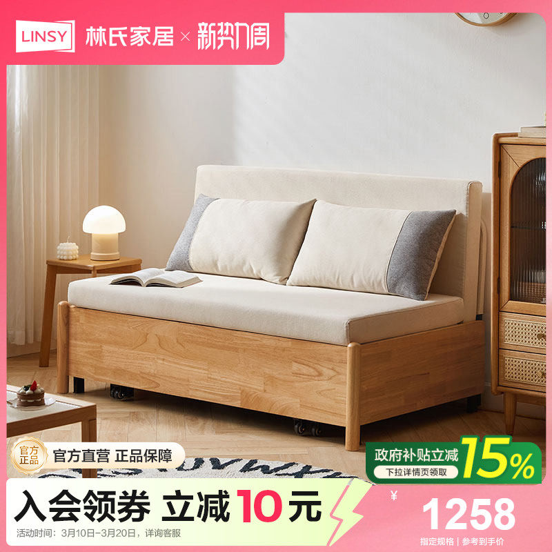 林氏家居实木伸缩多功能沙发床单人折叠两用小户型网红款