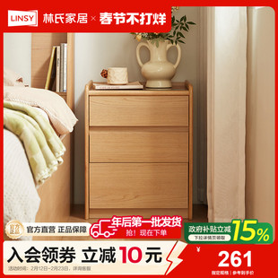 林氏家居家用卧室置物床头柜实木风落地小型边柜2025爆款林沐系列