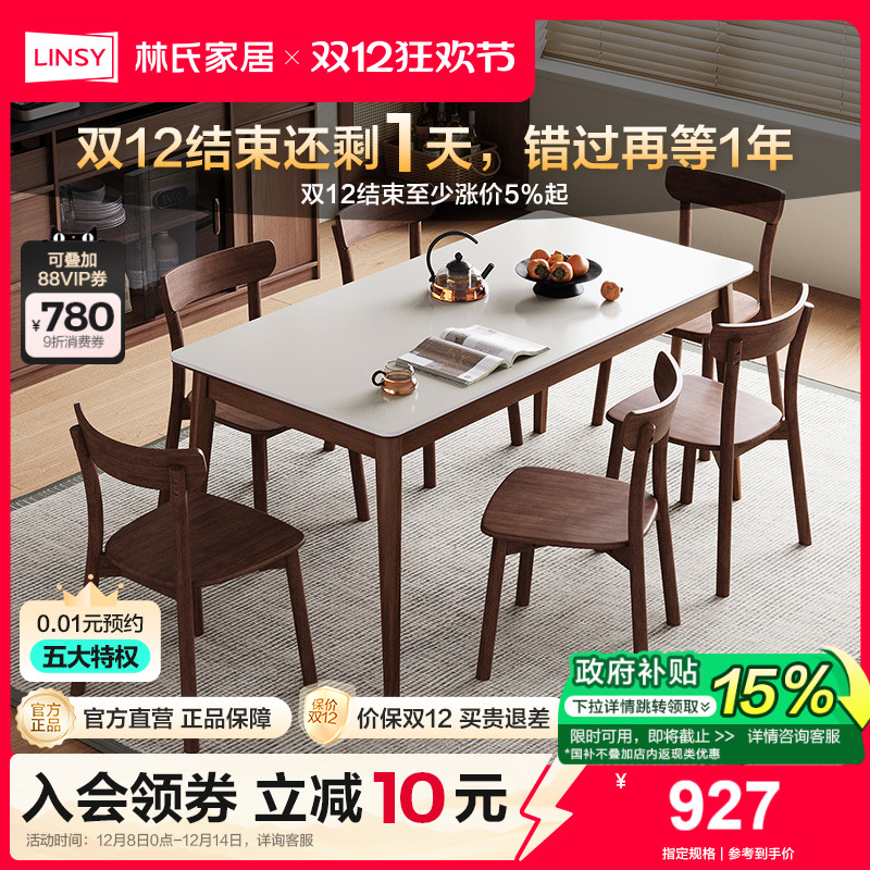 林氏家居岩板餐桌实木脚2025新款